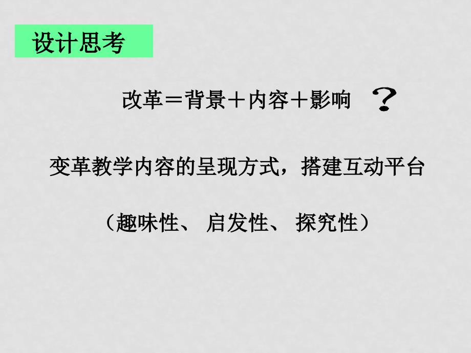 1月浙江省新课程培训分单元资料6 选修一 第一单元 梭伦改革课件 人教版_第3页