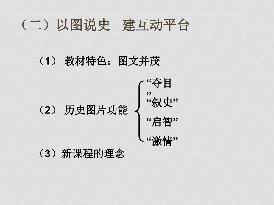 1月浙江省新课程培训分单元资料6 选修一 第一单元 梭伦改革课件 人教版_第5页