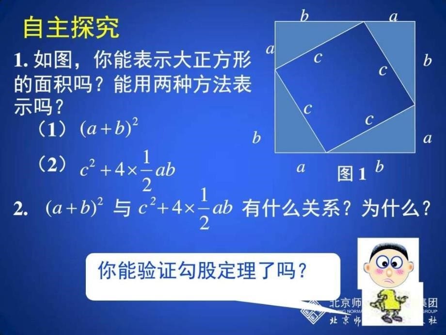 12探索勾股定理第2课时演示文稿图文19_第5页