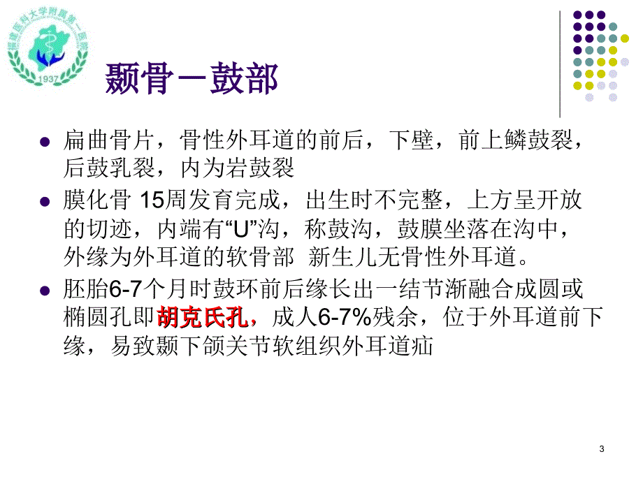 耳颞部影像解剖PPT参考幻灯片_第3页