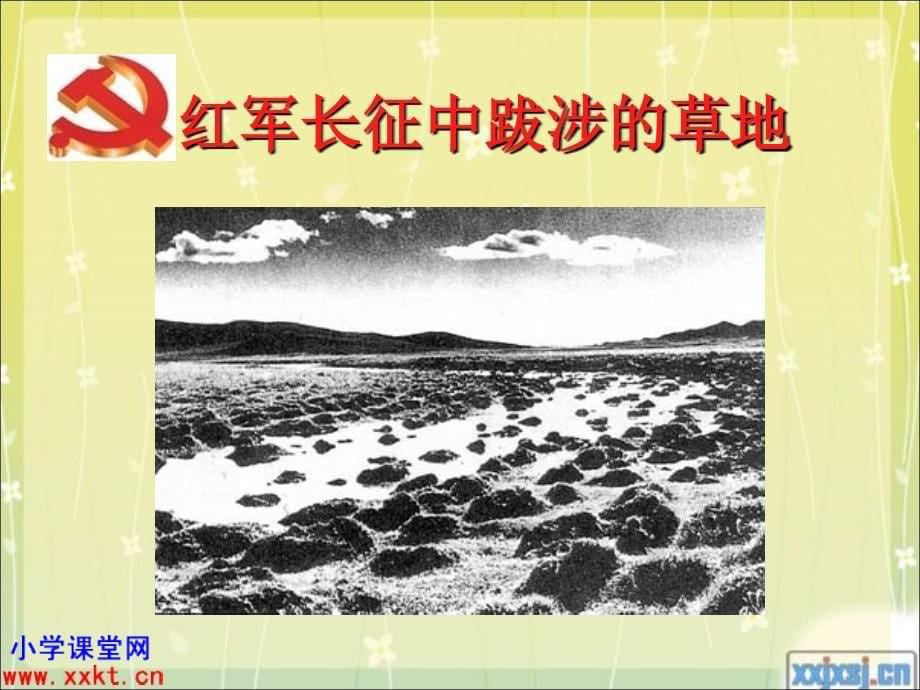 金色的鱼钩ppt课件.ppt_第5页