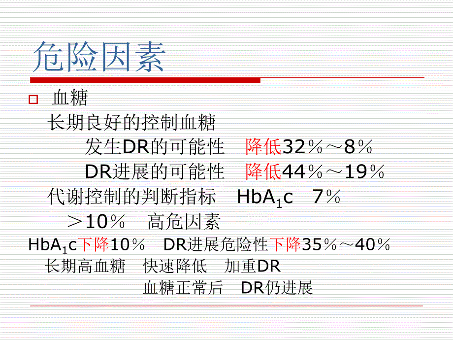 糖尿病视网膜病变宣教_第4页