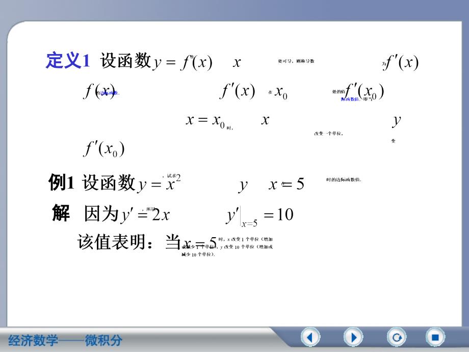 高数3-6边际与弹性#学校课件_第3页