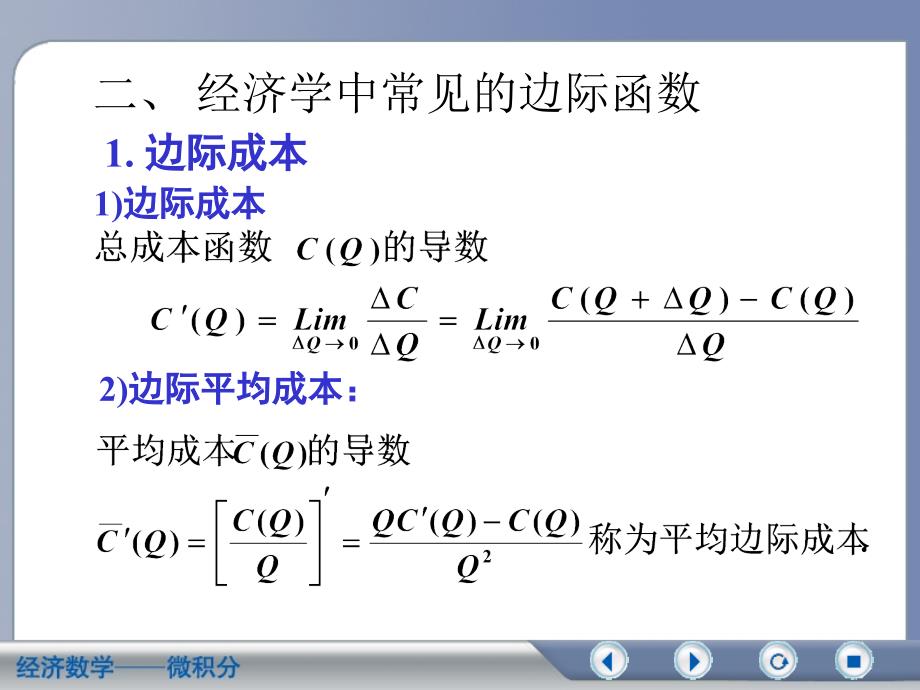 高数3-6边际与弹性#学校课件_第4页