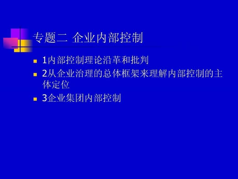 财务风险管理专题2_第1页