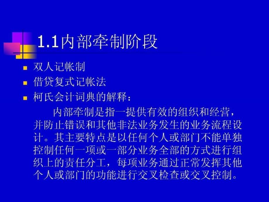 财务风险管理专题2_第3页