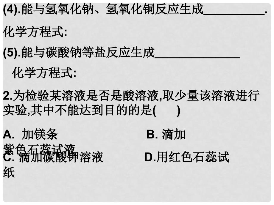 1.2探索酸的性质（第四课时）_第3页