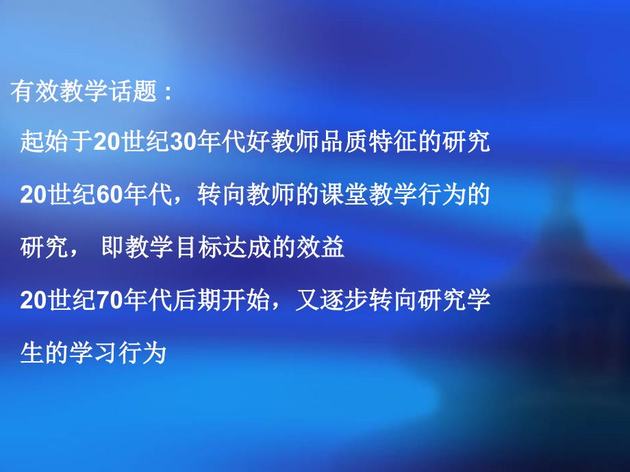 提高化学课堂教学有效性的实践与思考.ppt_第2页