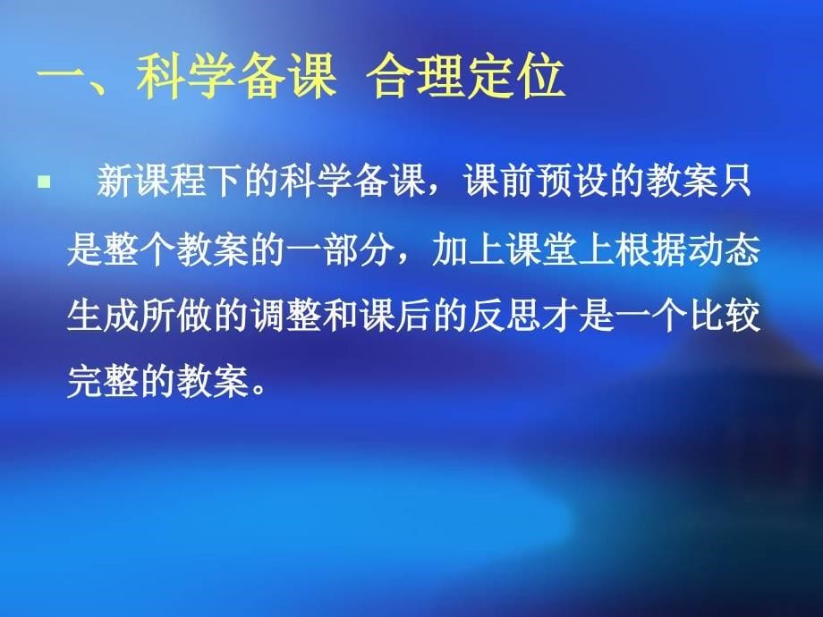 提高化学课堂教学有效性的实践与思考.ppt_第5页