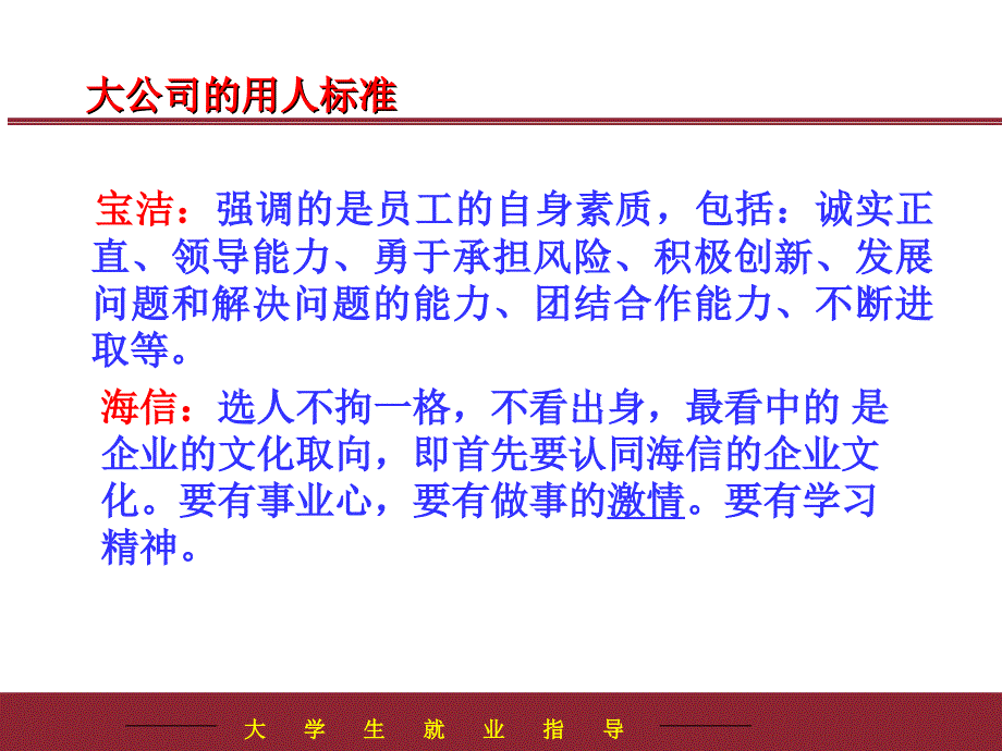 大学生就业准备与择业技巧.ppt_第2页