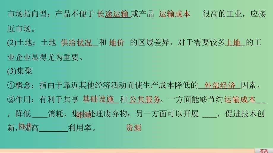 高中地理 第三章 第三节 工业区位因素与工业地域联系（课时1）课件 湘教版必修2.ppt_第5页