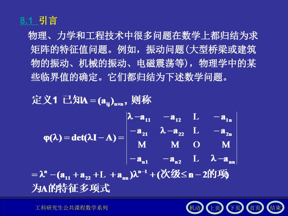 数值分析课件第8章_第2页