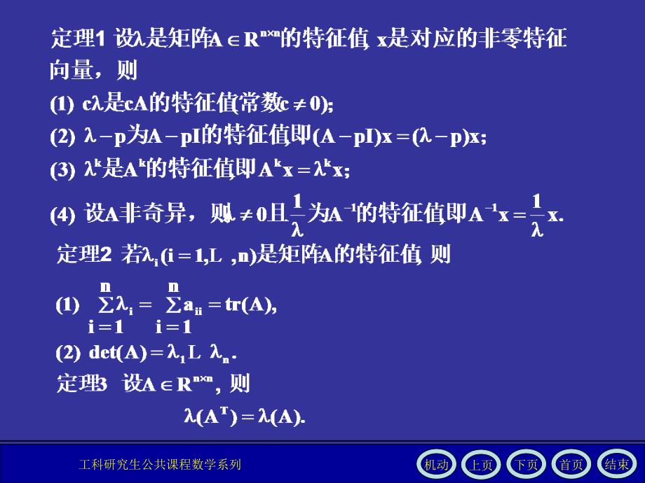 数值分析课件第8章_第4页