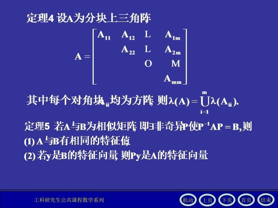 数值分析课件第8章_第5页