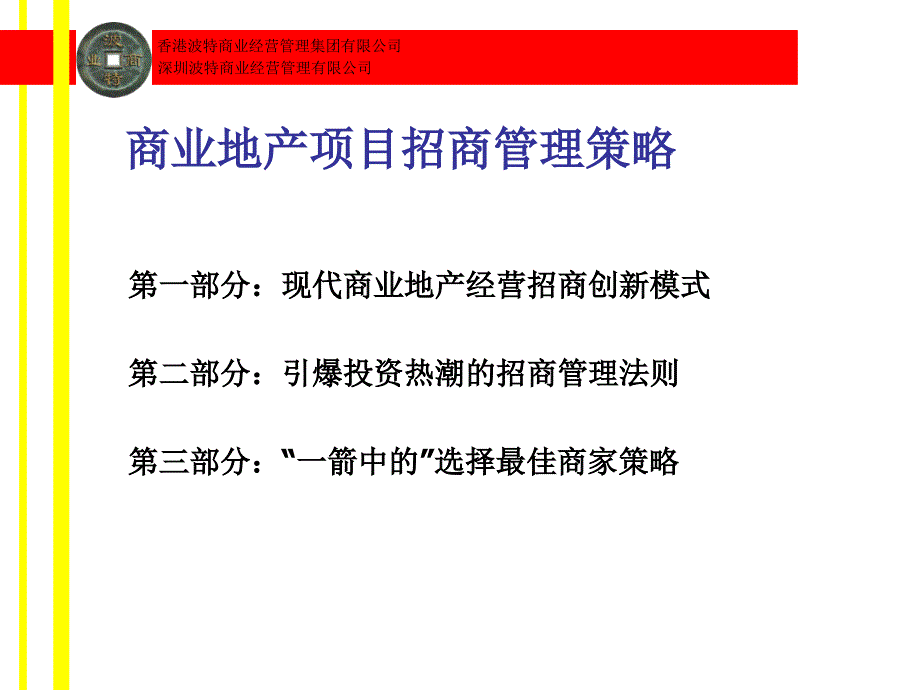 商业地产项目招商管理策略课件_第2页