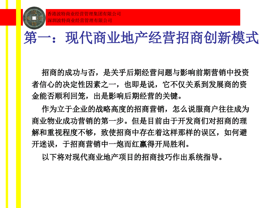 商业地产项目招商管理策略课件_第3页