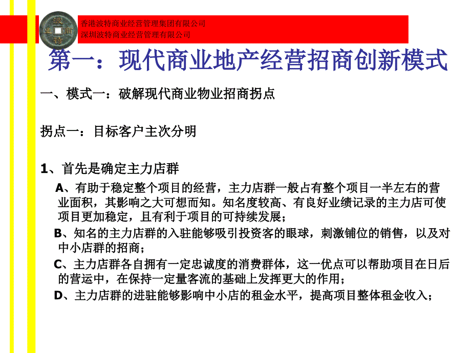 商业地产项目招商管理策略课件_第4页