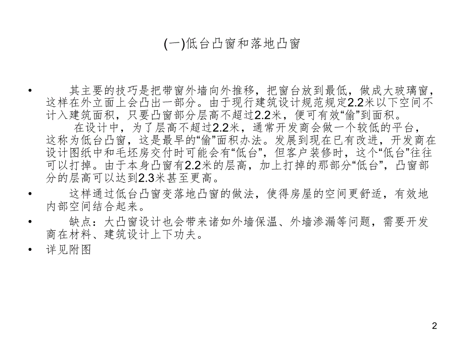 偷面积的几种实用PPT课件_第2页