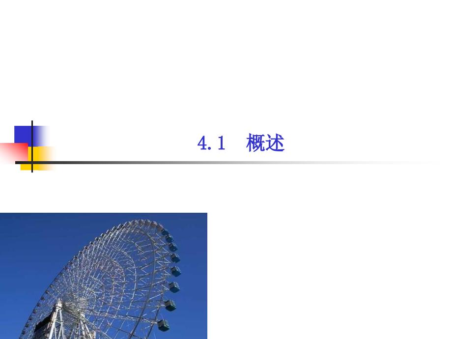 钢结构第4章轴心受拉构件_第3页