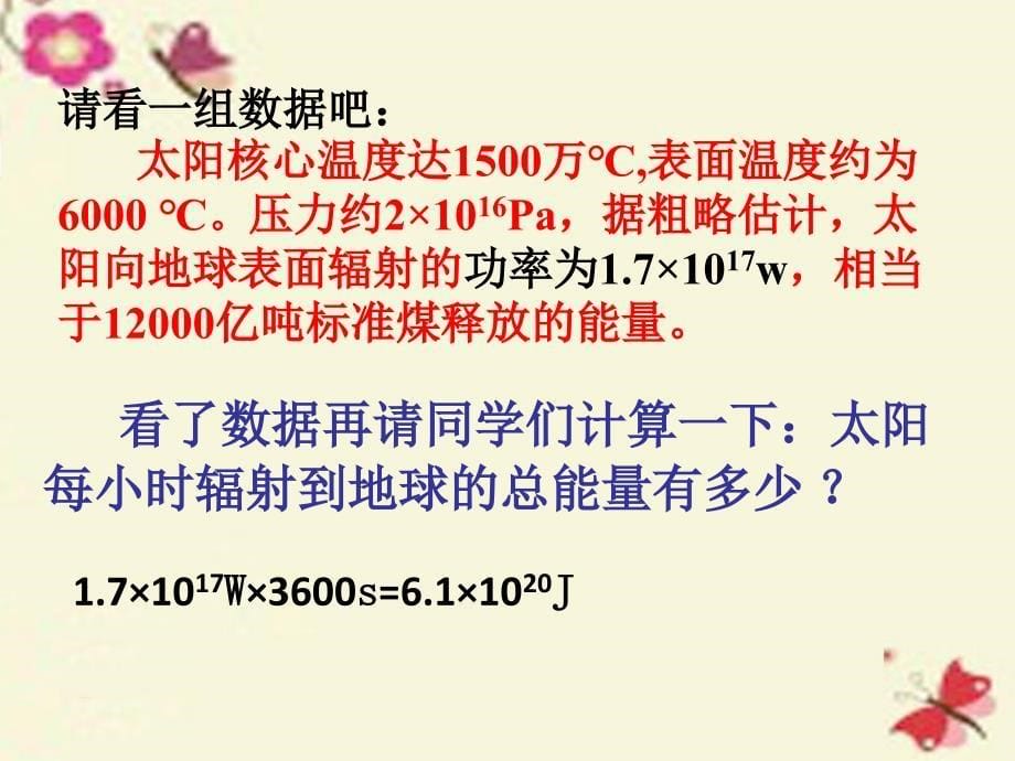 初中三年级物理下册课件_第5页