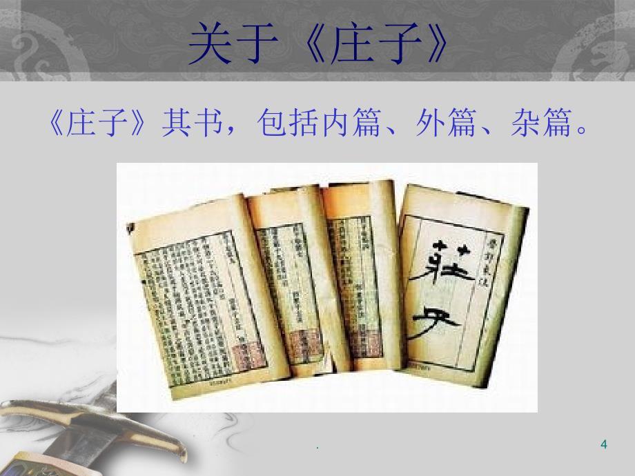 庄子说剑.PPT_第4页