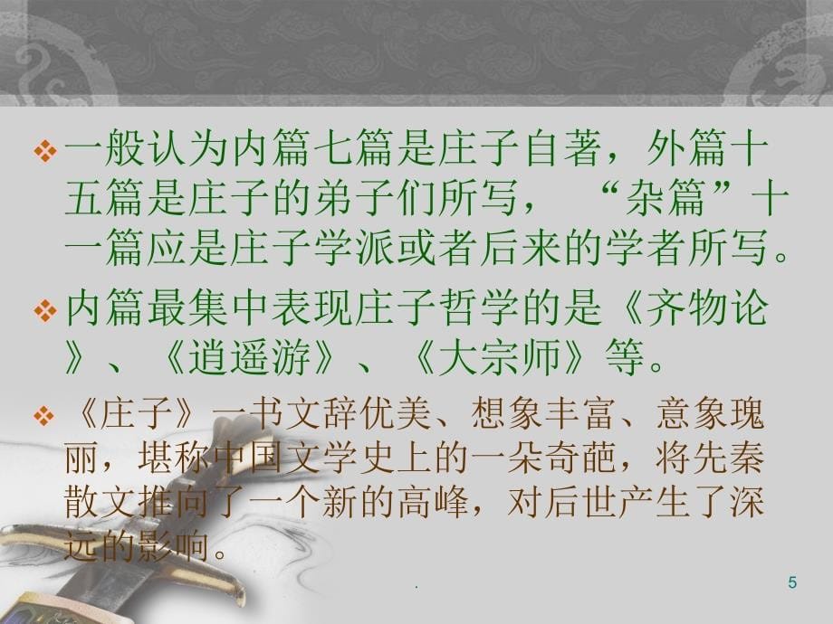 庄子说剑.PPT_第5页