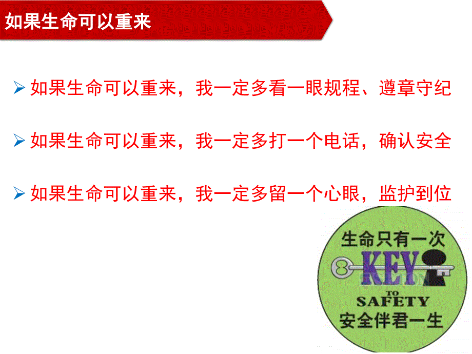 企业安全教育生命只有一次安全在我心中_第4页