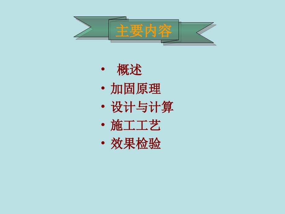 CFG桩(水泥粉煤灰碎石桩).ppt_第2页