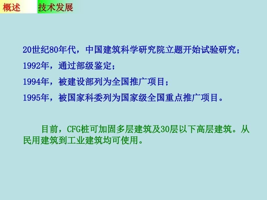 CFG桩(水泥粉煤灰碎石桩).ppt_第5页