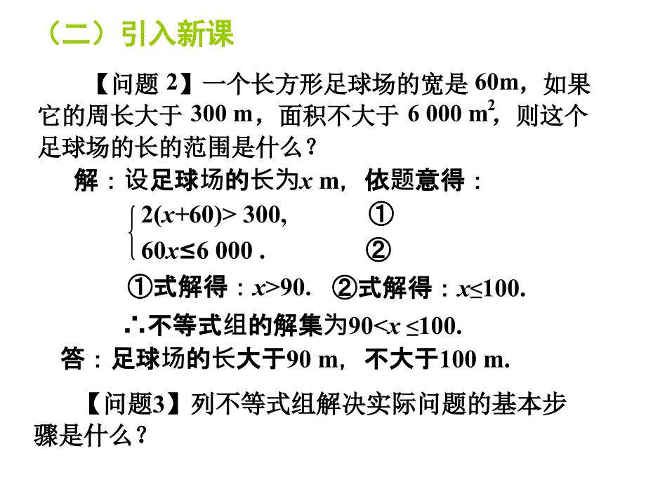 93一元一次不等式组（2）_第3页