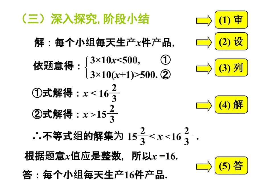 93一元一次不等式组（2）_第5页