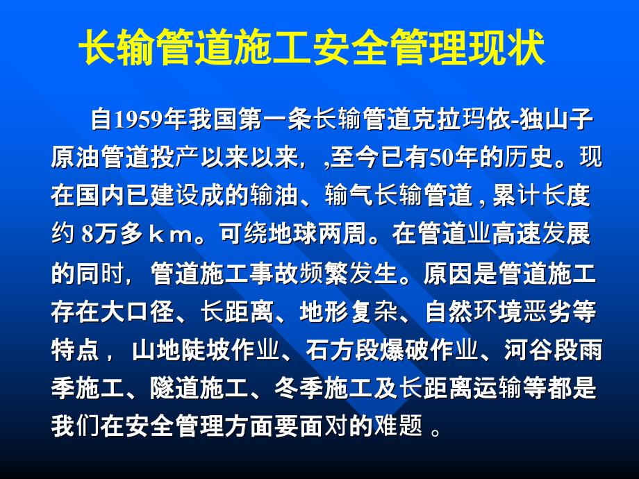 管道施工HSE主要风险识别及预防措施_第2页