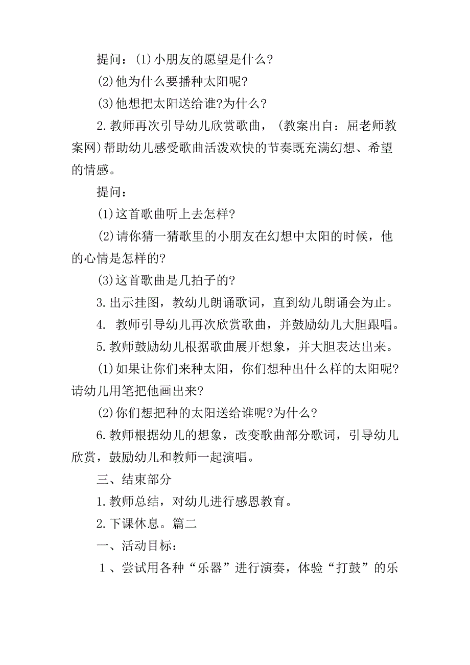 大班音乐活动示范课教案三篇_第2页