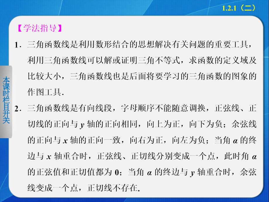 121任意角的三角函数(二)课件（人教A版必修4）_第2页