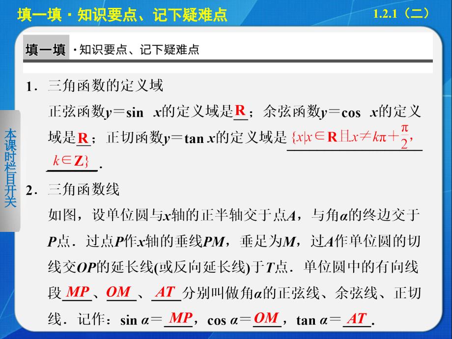 121任意角的三角函数(二)课件（人教A版必修4）_第3页