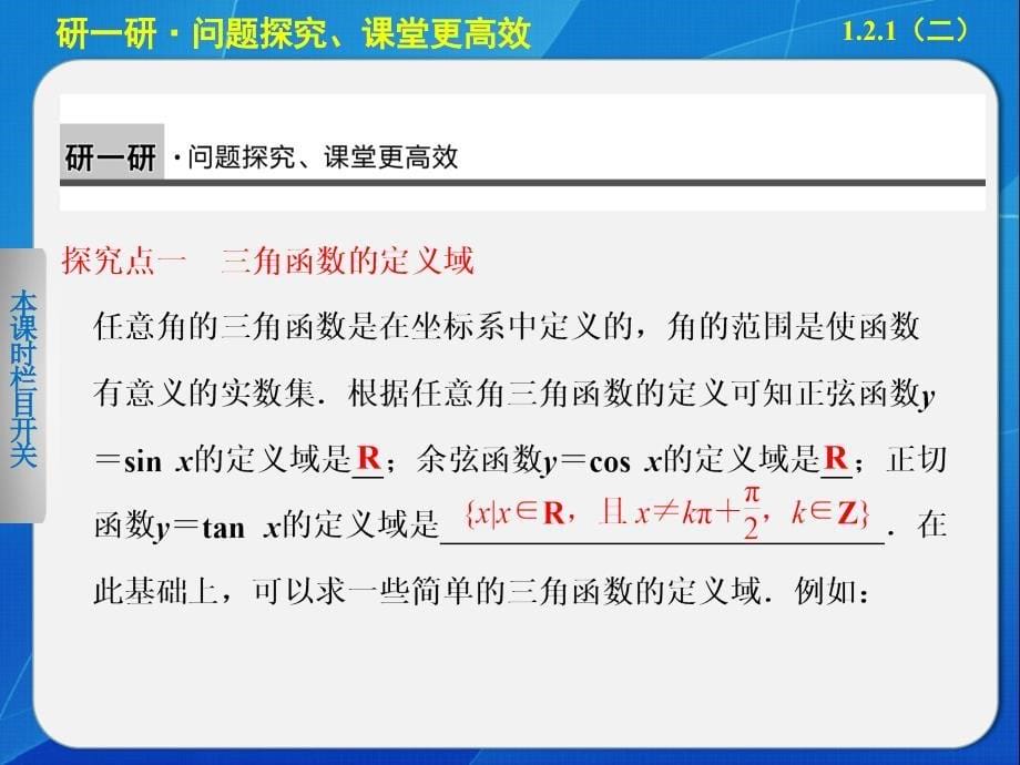 121任意角的三角函数(二)课件（人教A版必修4）_第5页