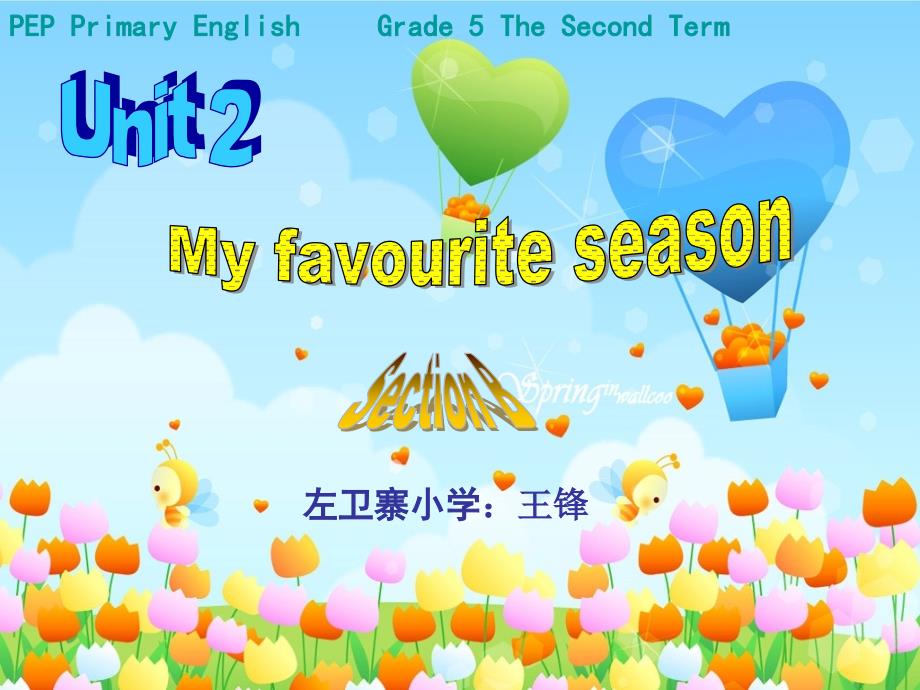 my_favourite_season课件_第1页