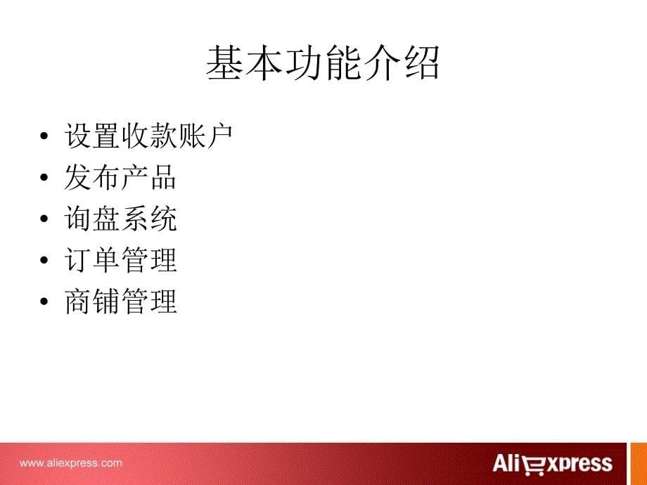 阿里巴巴全球速卖通销售培训资料_第5页