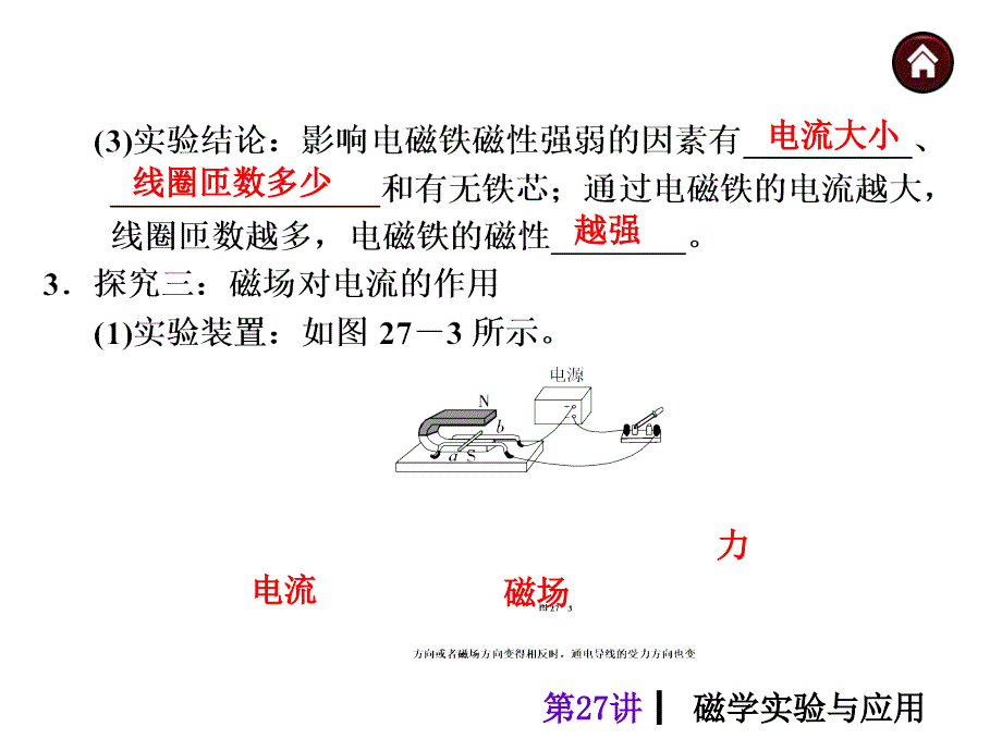 27磁学实验与应用_第4页