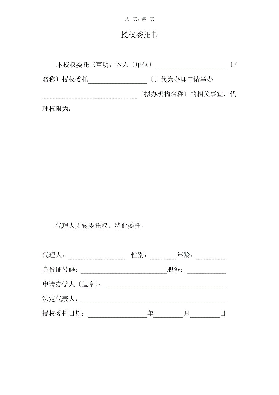 深圳市南山区民办幼儿园申请资料_第2页