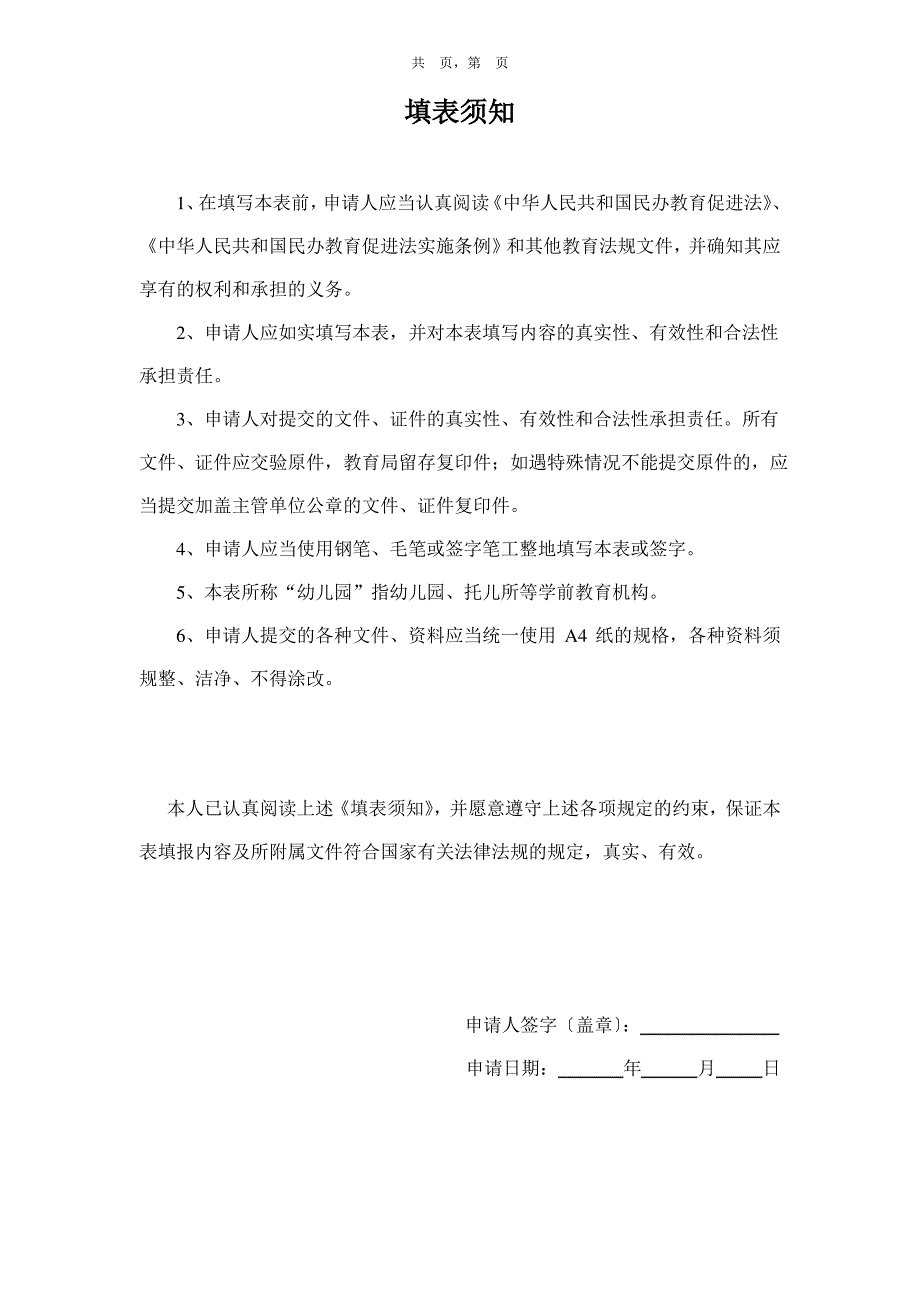 深圳市南山区民办幼儿园申请资料_第3页