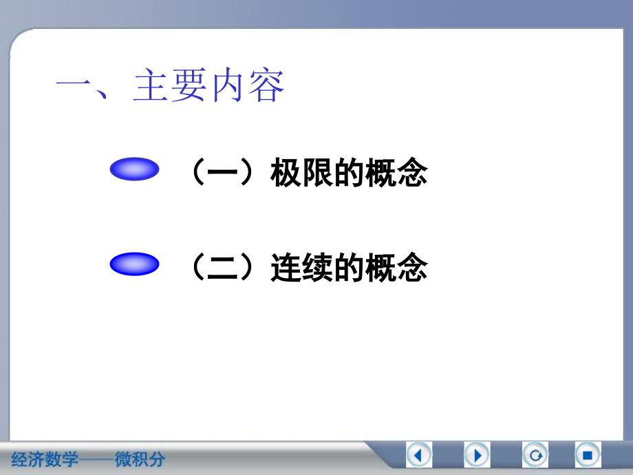 微积分经济数学吴传生第二章_第2页