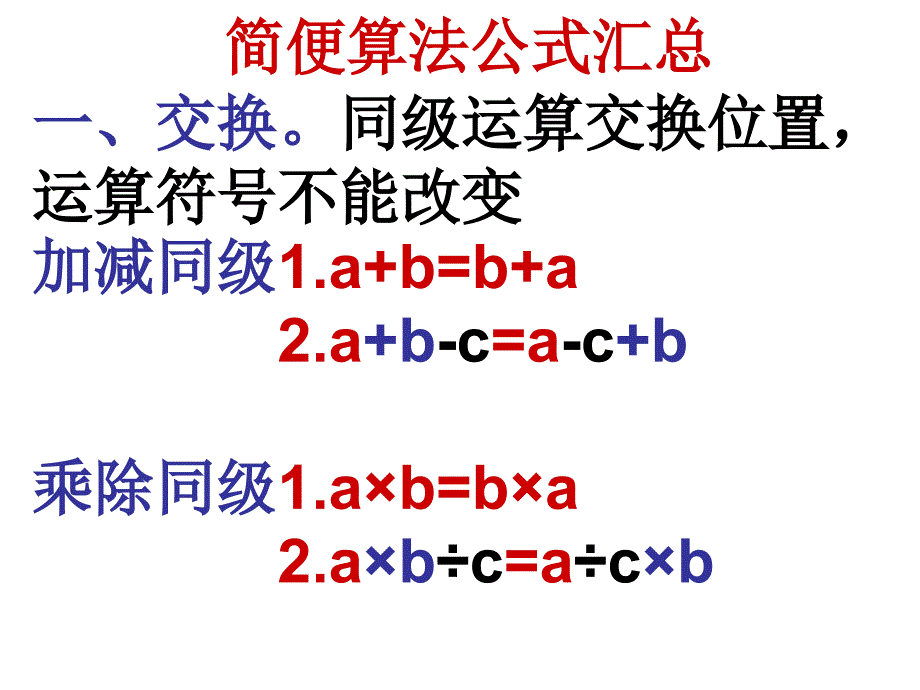 简便算法公式汇总ppt课件_第2页