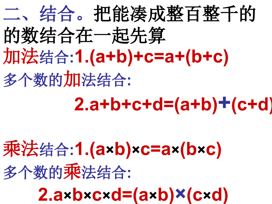 简便算法公式汇总ppt课件_第3页