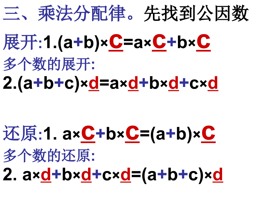 简便算法公式汇总ppt课件_第4页