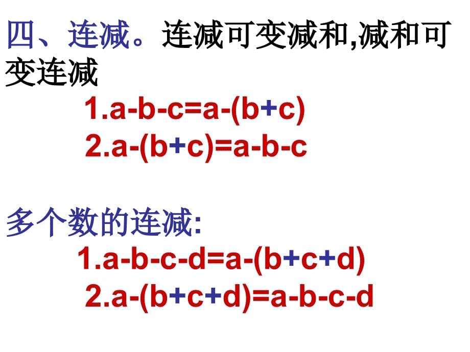 简便算法公式汇总ppt课件_第5页