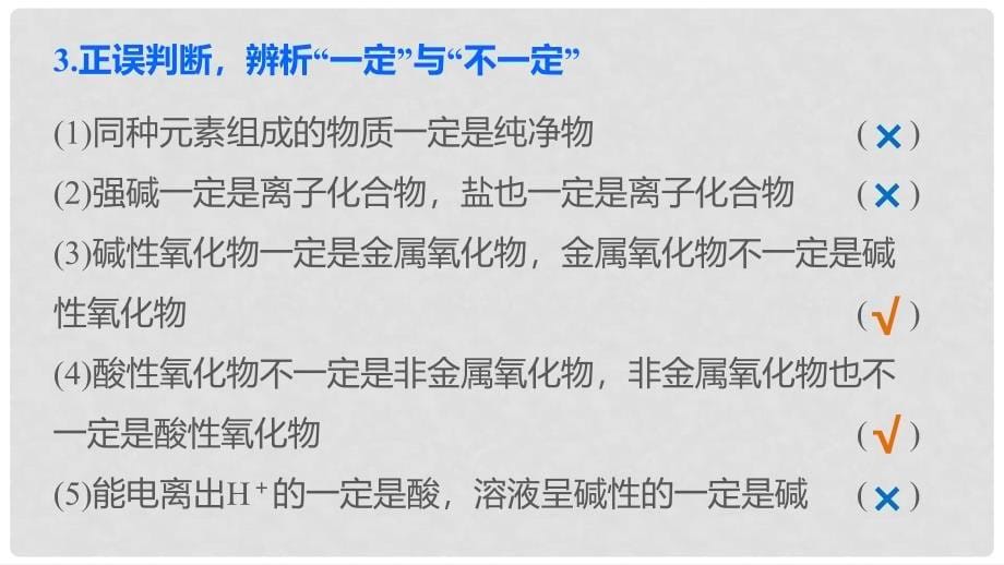 高考化学二轮复习 专题突破一 物质的组成、分类及变化课件_第5页