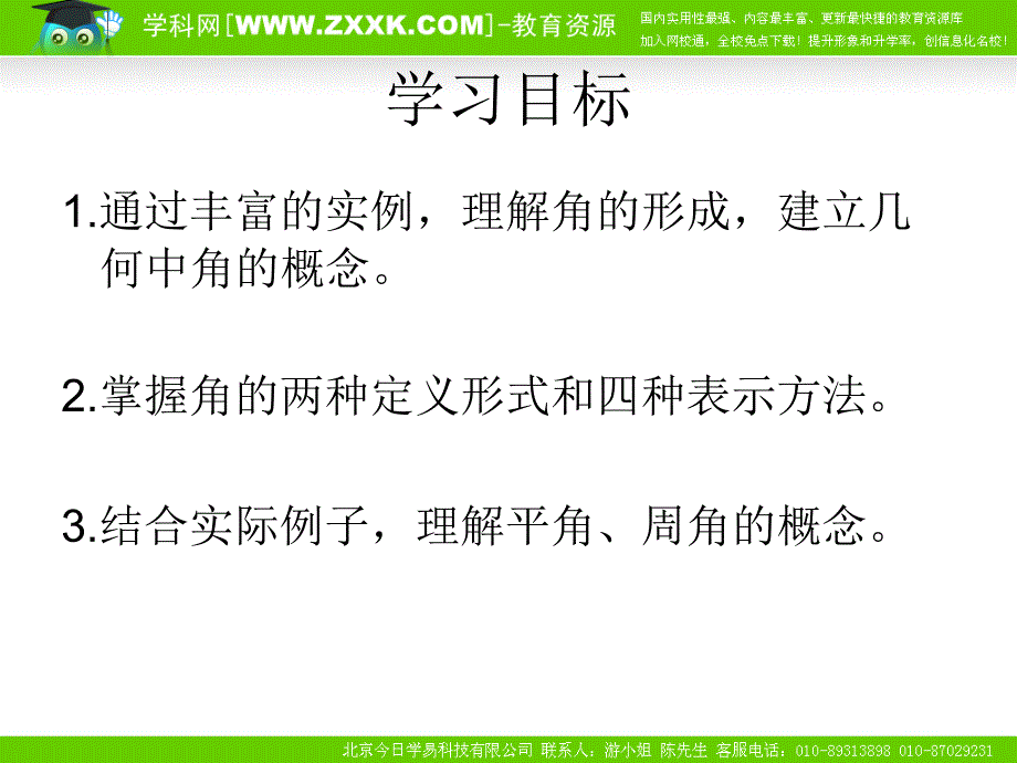 数学43角课件人教新课标七年级上_第2页