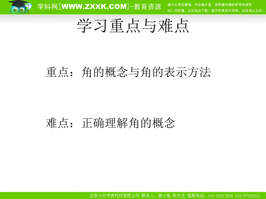 数学43角课件人教新课标七年级上_第3页