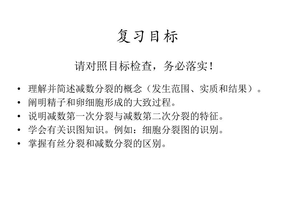 新人教版高中生物必修2《减数分裂和受精作用》精品课件_第2页